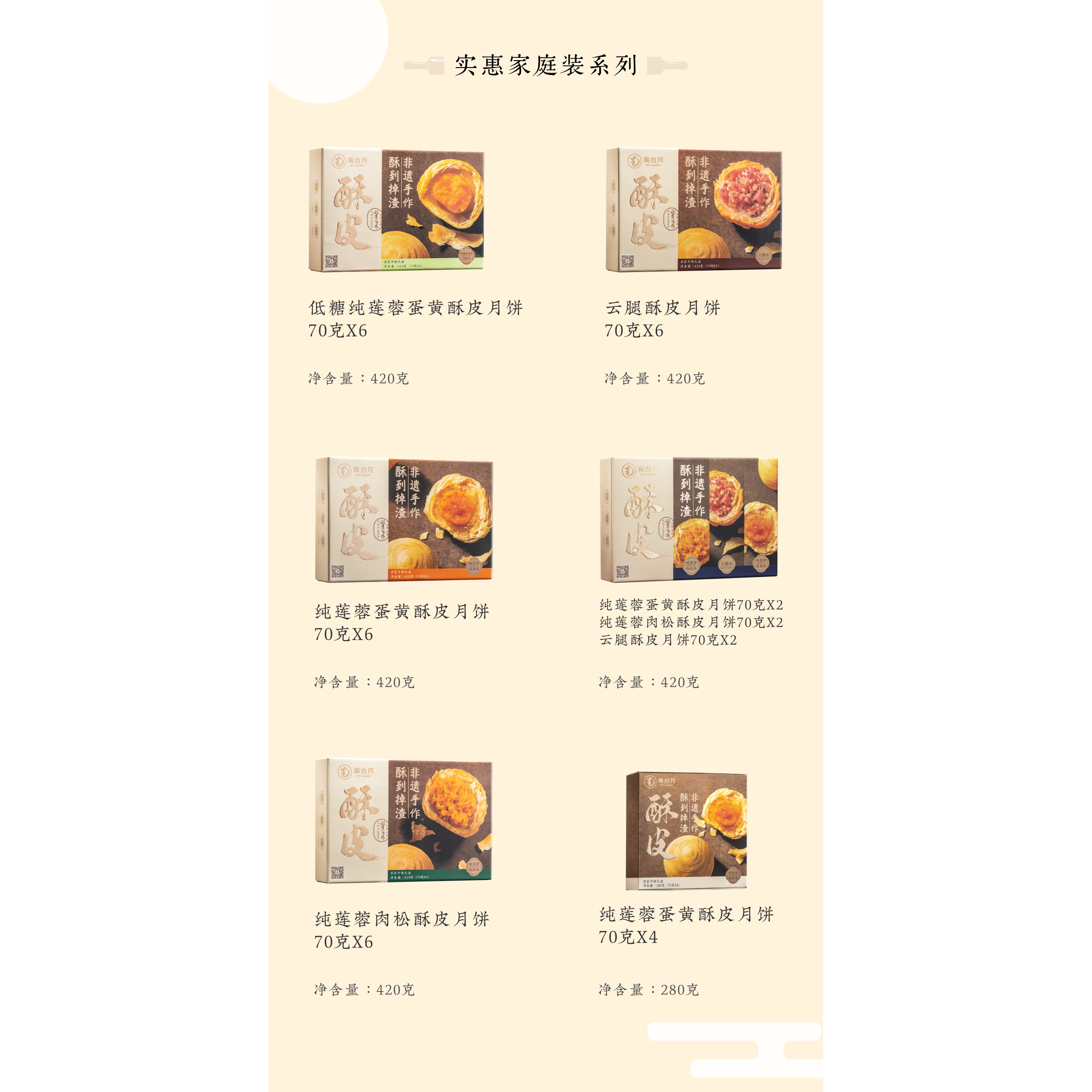 纯手工酥皮月饼南台月盒装蛋黄