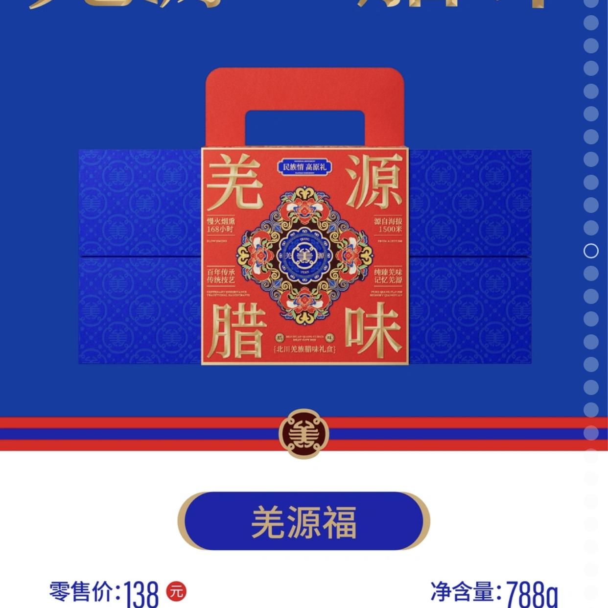 羌源福礼788g过节年货送礼企业团购员工福利集采礼盒装四川腊味