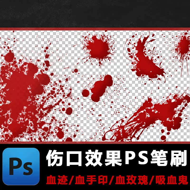 ps笔刷伤口效果血迹 血手印 血玫瑰 吸血鬼图案合集下载