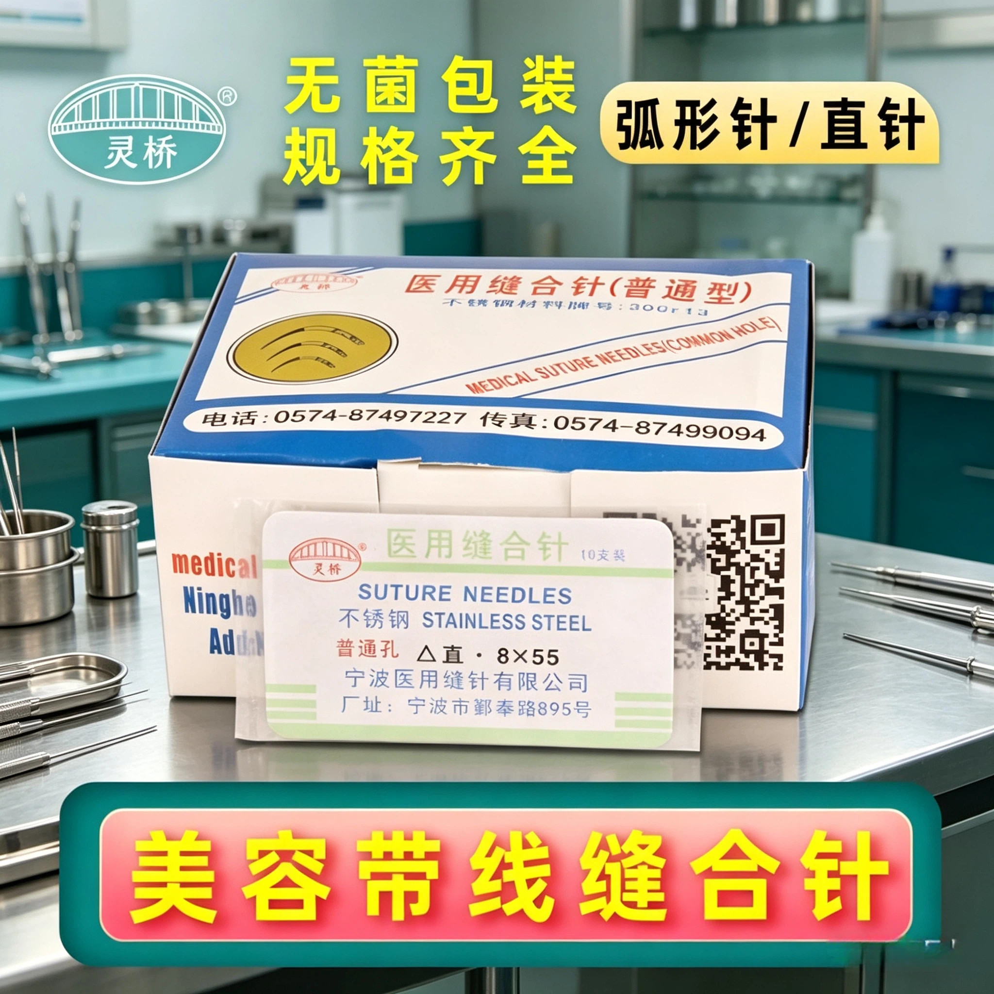 宁波灵桥美容整形双眼皮外科三角缝合针纳米无痕埋线手术工具酒窝