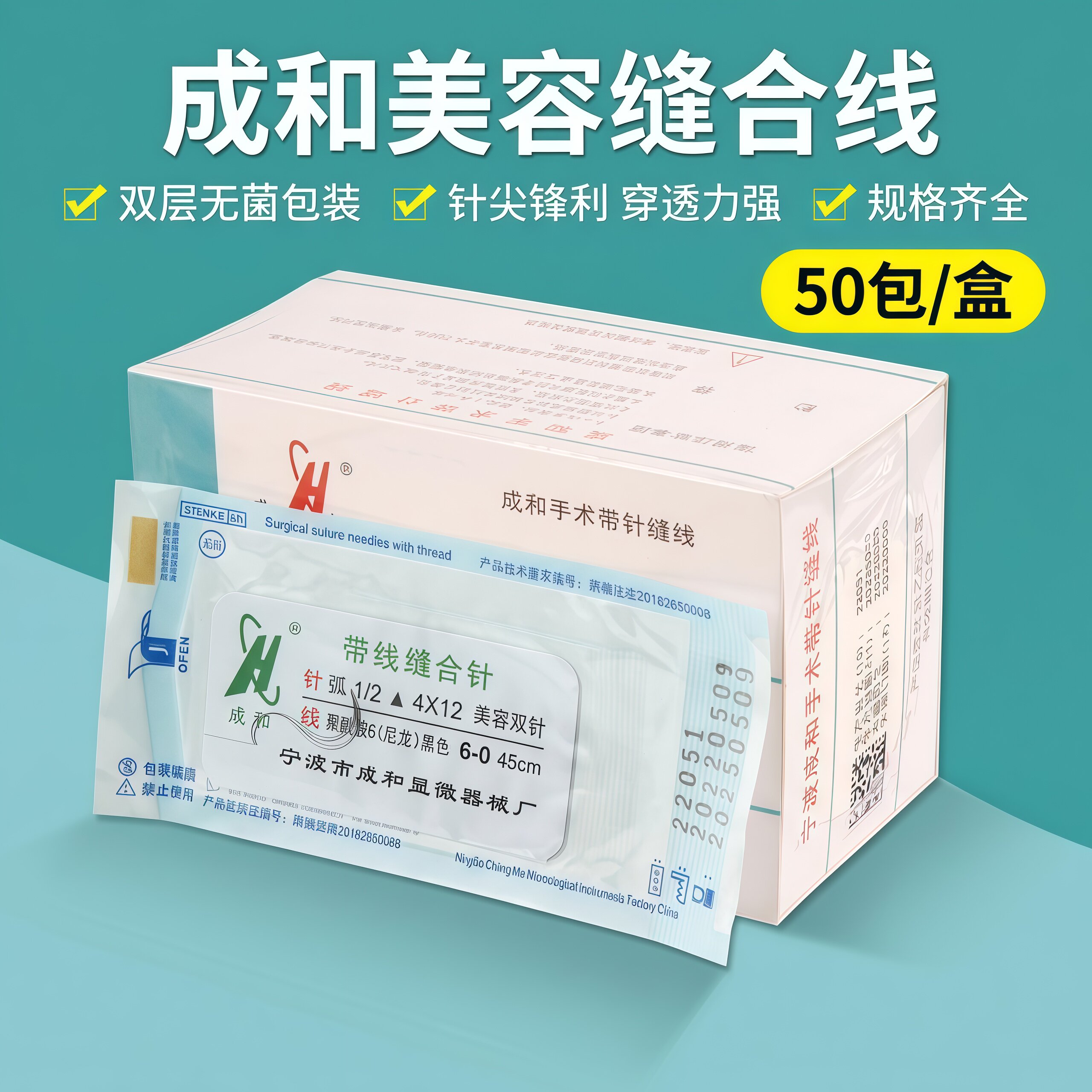 缝合线带针双眼皮美容整形成和