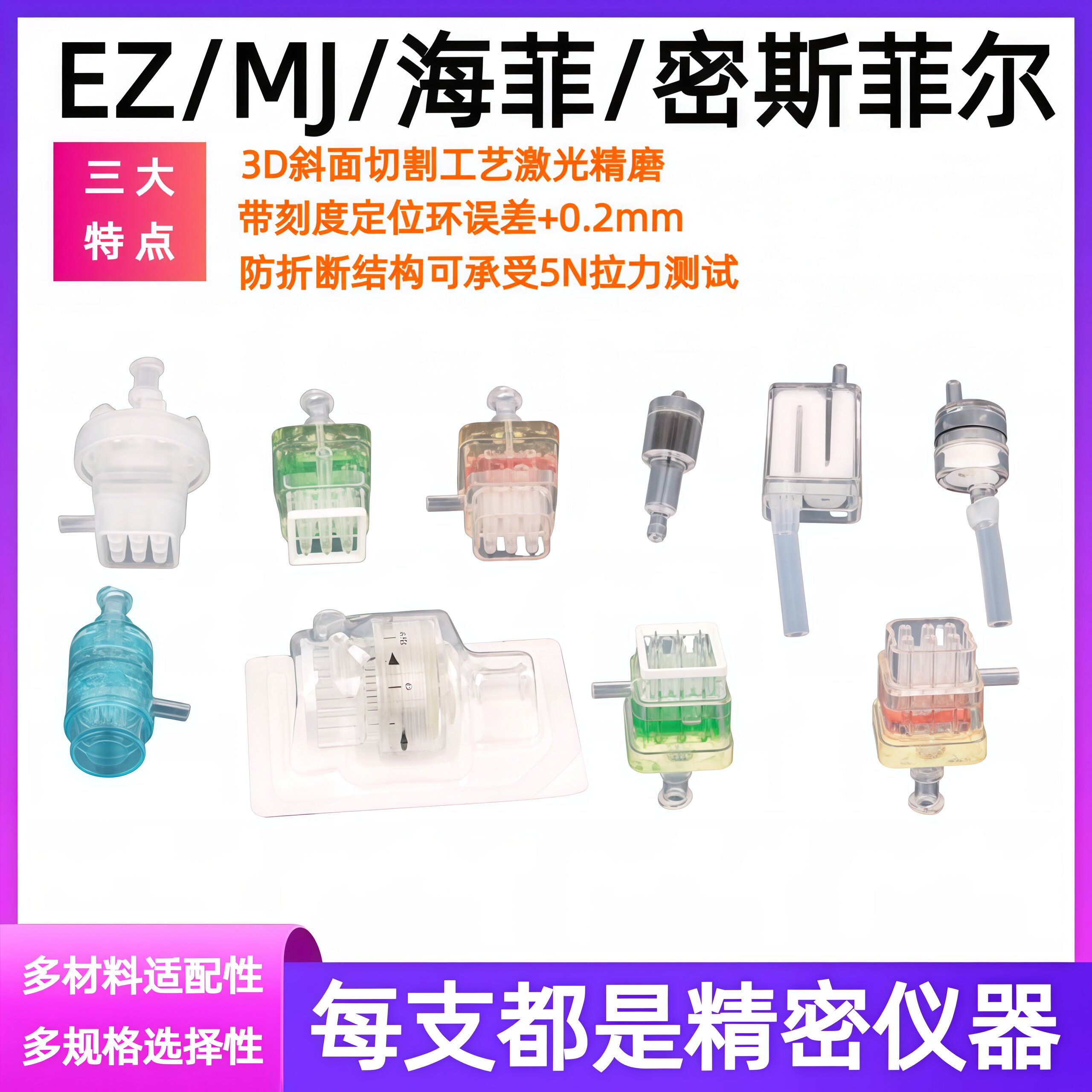 海菲MJez密斯菲尔水光机过滤器负压管帧筒专用配件美容水光枪耗材