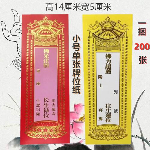 宗法器佛具祈福长生禄位
