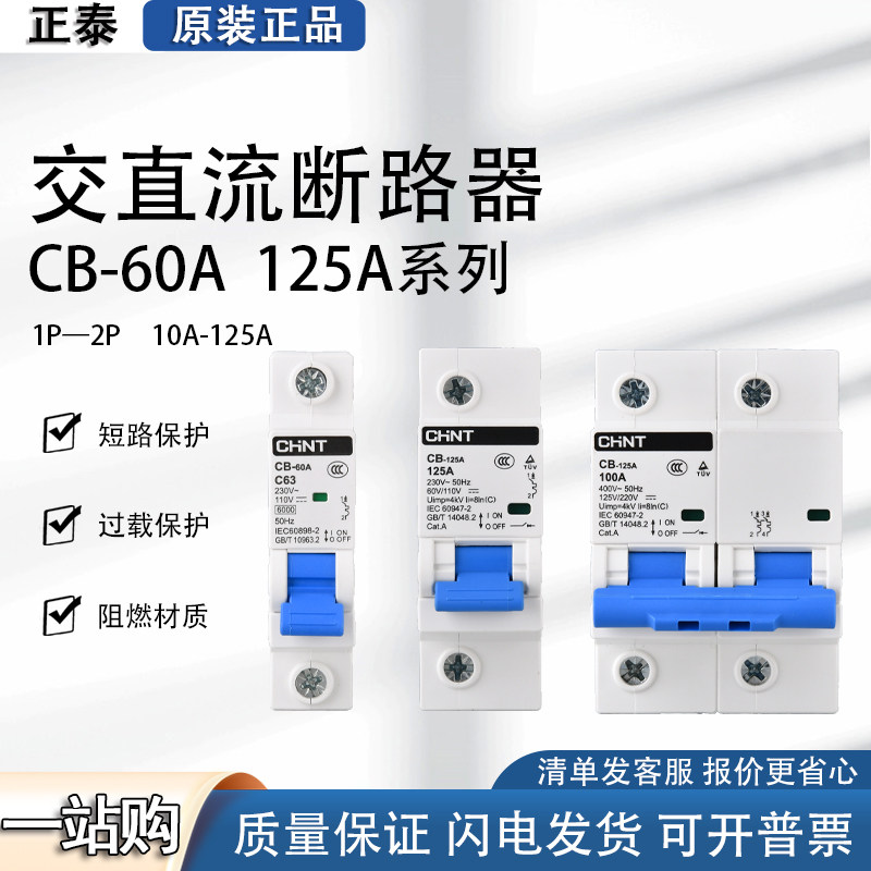 CB-60A AC and DC circuit breaker 1P 2P DC air opening 63A energy storage new energy DC110V 220V