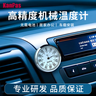 无需电池使用高精度 Kanpas车载专用温度计家用温度计湿度计机械式