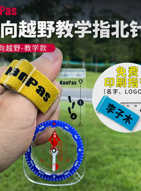 Kanpas定向越野指北针高品质