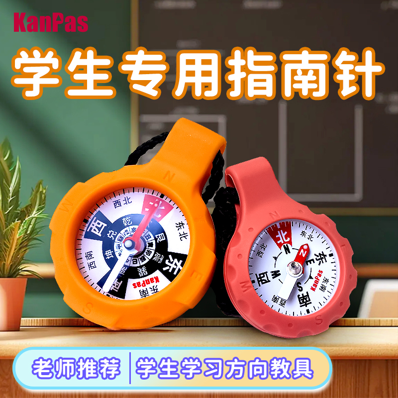 儿童教学指南针红针指北科教课用