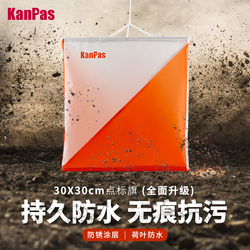 Kanpas高品质定向越野点标旗