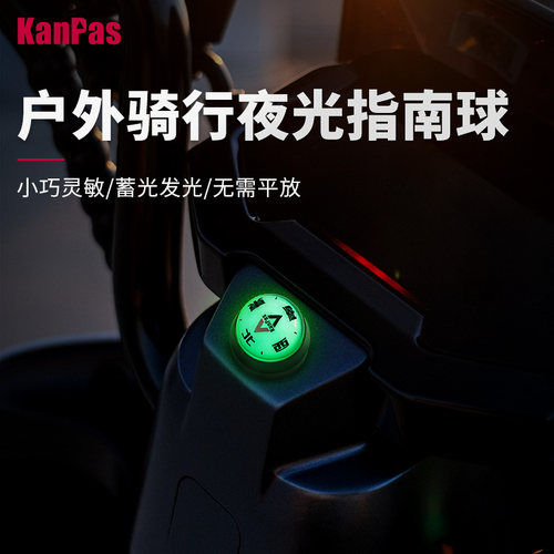 KANPAS骑行指南球万向无需平放