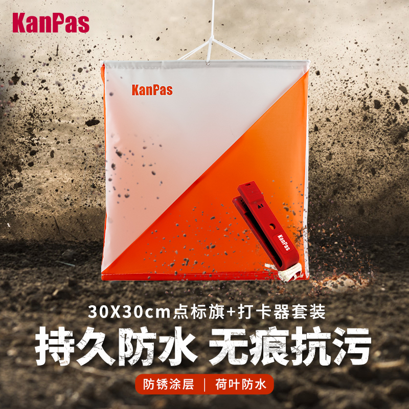 Kanpas定向越野点标旗30*30打卡器上课教学比赛用定向控制点标旗 户外/登山/野营/旅行用品 指南针/温度计/气压计/高度计 原图主图