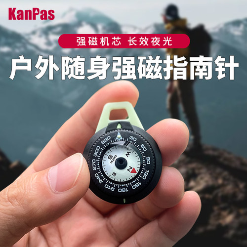 kanpas指南针高精准小巧便携