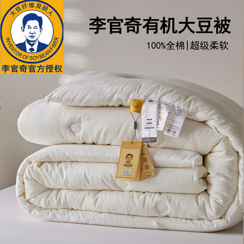 李官奇55%大豆蛋白全棉被芯