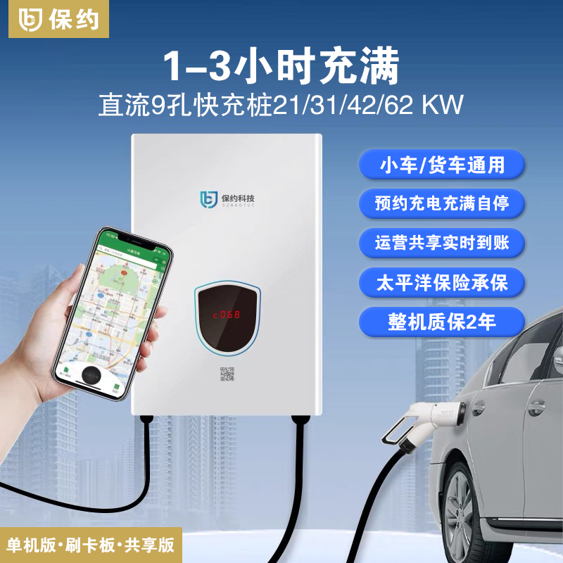 保约科技380V直流充电桩21kw31kw家用9孔电动汽车快充桩共享充电