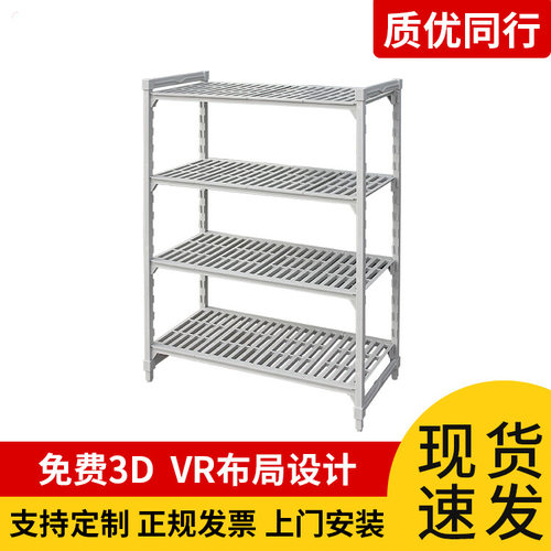 冷库专用货架环保储存冷链塑料复合新材质塑钢中重型酒店厨房不锈