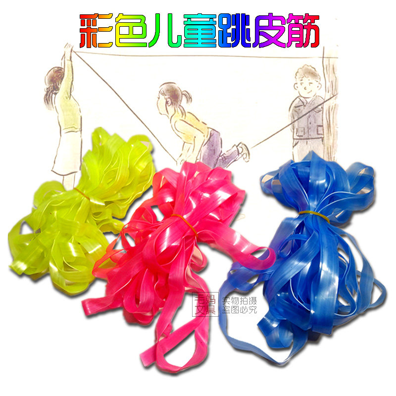 儿童彩色跳皮筋学生加宽高弹力