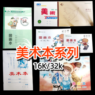 横翻32K图画本 竖翻16K美术本 卡通图案彩色绘画本 涂鸦本 画画本
