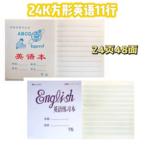重庆小学生方形英语软面加厚特价