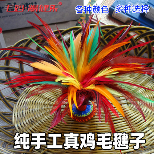 毛妈手工毽子 真鸡毛大花彩色比赛耐踢彩色羽毛键子 初学者老式毽 - 封面