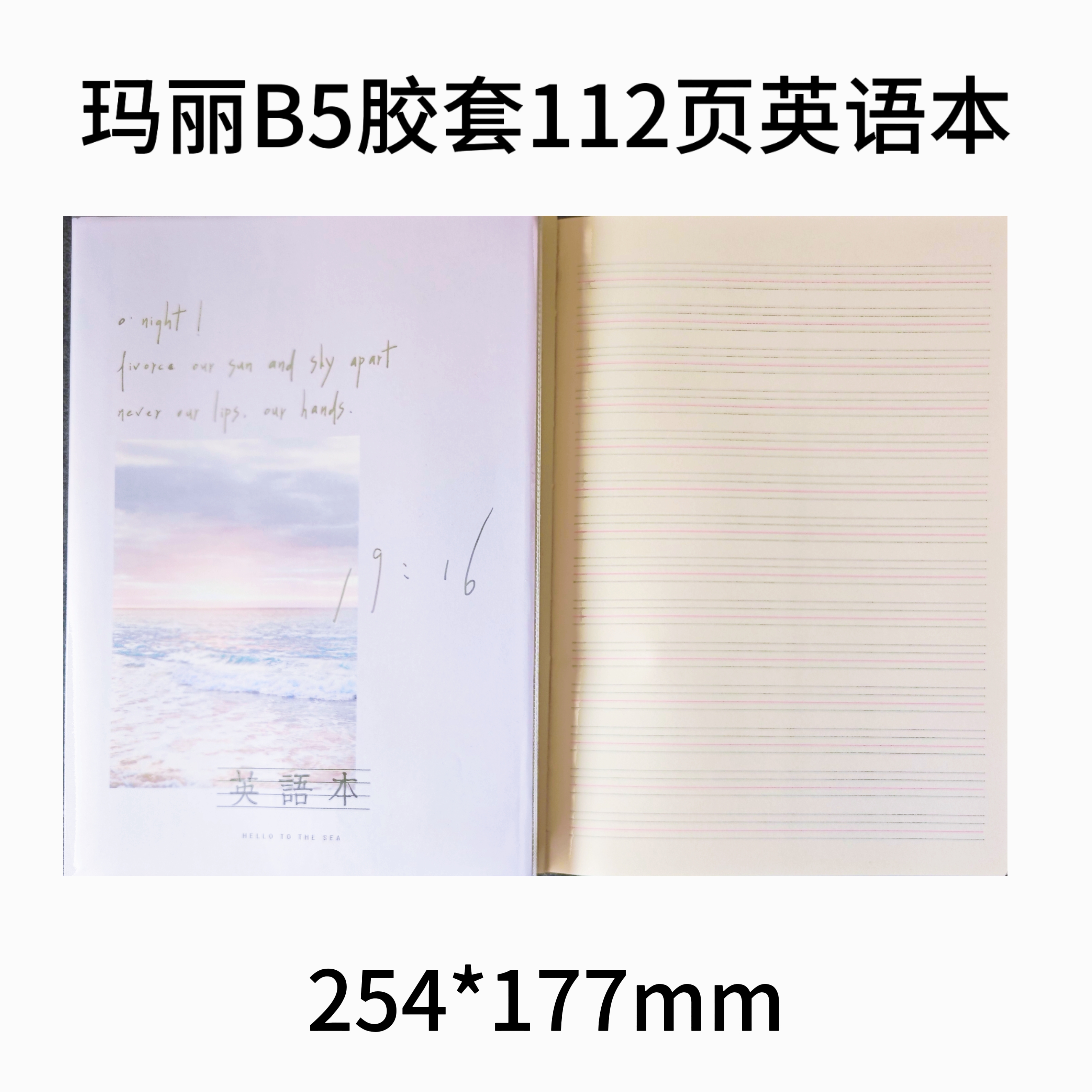 玛丽B5英语半透明胶套本英语笔记本加厚112页大英语练习本单词本