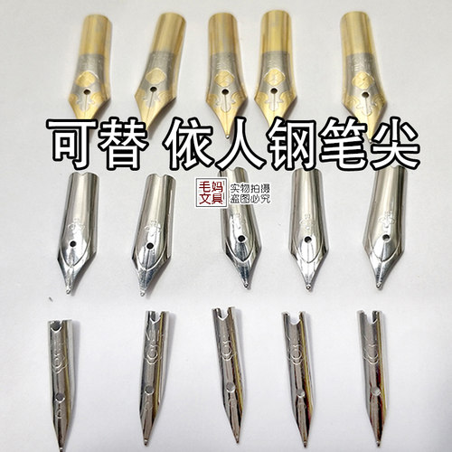 依人钢笔笔尖可换小暗小包尖尖子