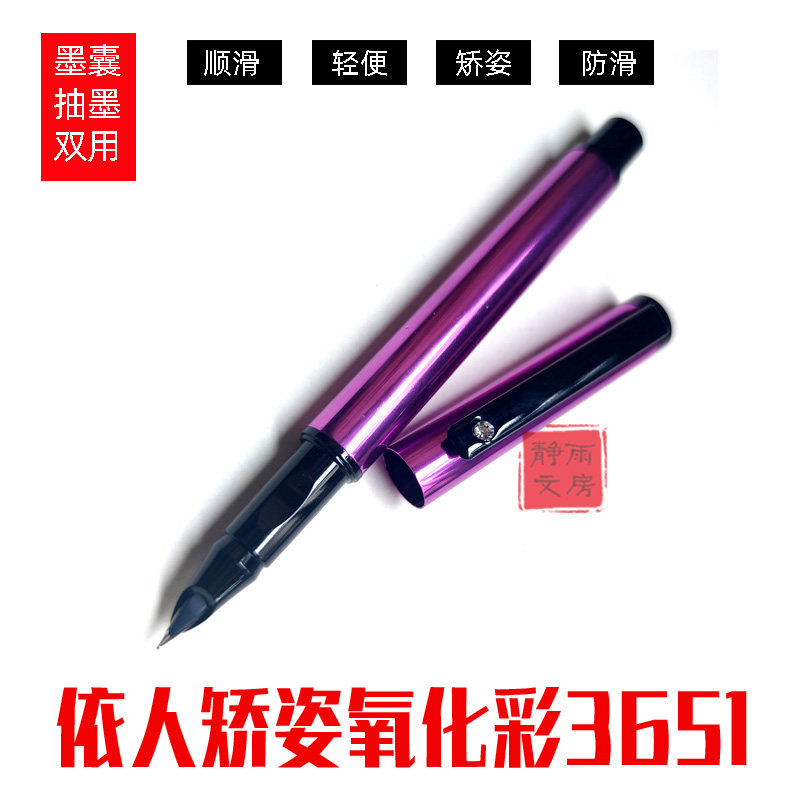 依人氧化亮光钢笔彩色矫姿练字