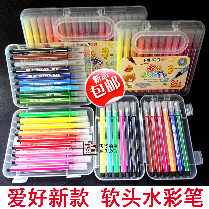 新品爱好12色软头水彩笔 儿童学生18色24色36色软画画水彩笔包邮