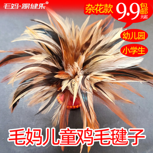 幼儿园纯手工鸡毛毽子传统老式小学生真鸡毛不染色花毽子毛妈毽子