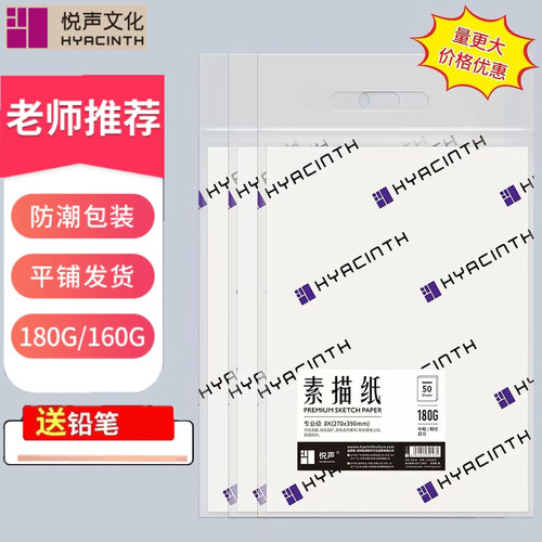 悦声专业级素描纸加厚美术生绘画