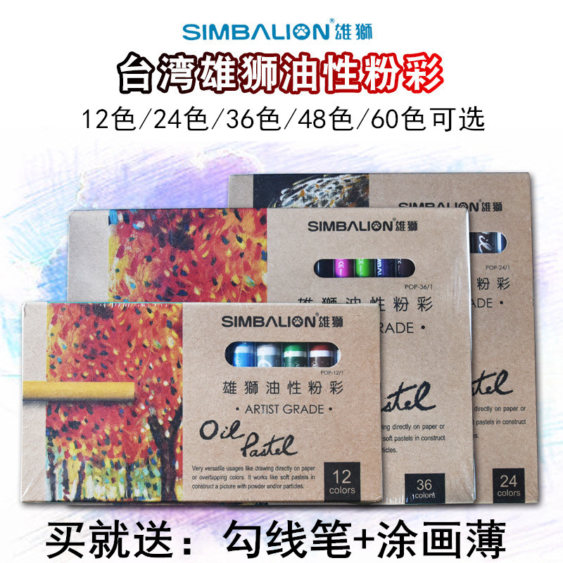 雄狮油性粉彩24色36色48色60色蜡笔色粉笔重彩油画棒儿童彩色蜡笔