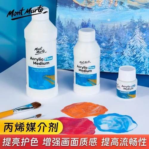 颜料专用绘画媒介调和剂蒙玛特
