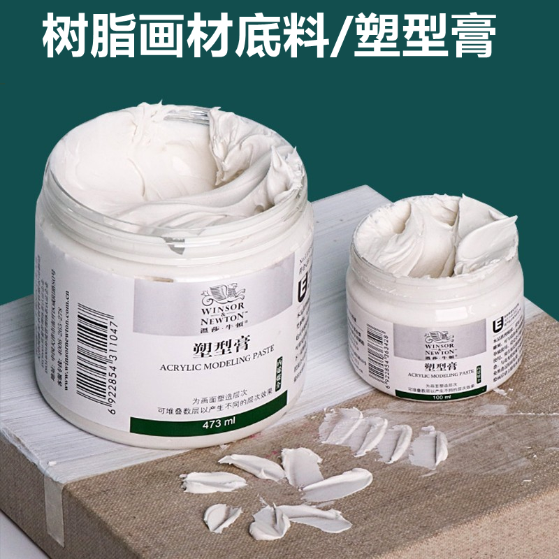 温莎牛顿树脂画材底料丙烯绘画
