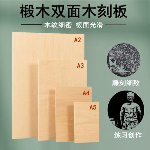 马利版画木刻刀雕刻板学生手工