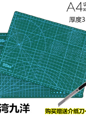 台湾九洋A4切割垫 切割垫板雕刻刀垫板  30cmX22cm双面裁纸垫