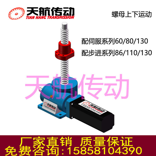 天航传动SWL1T/小微型精密微调滚珠丝杆涡轮蜗杆升降机电动平台 - 封面