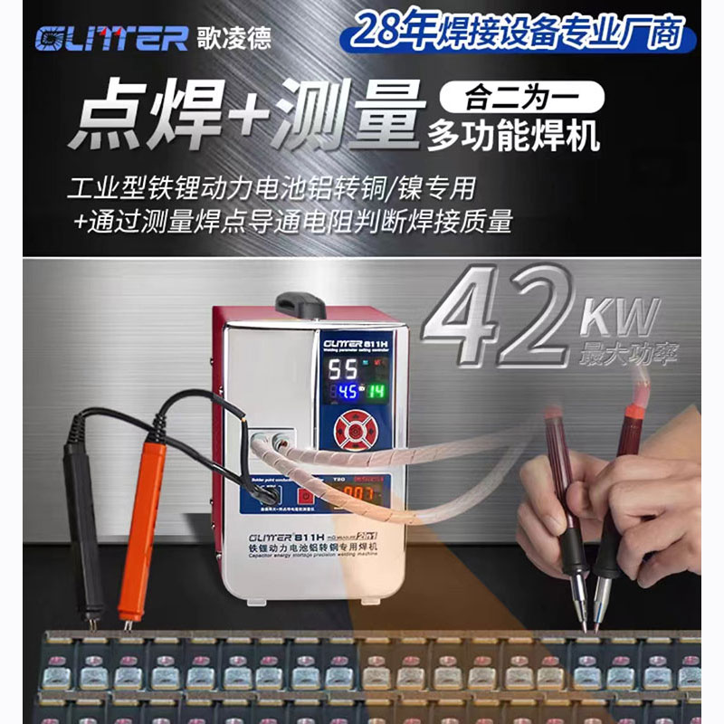 大功率手持式电池点焊机歌凌德