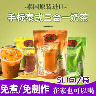泰国原装进口手标奶茶绿茶柠檬茶即冲速溶thai tea三合一泰式3in1