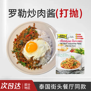 乐煲罗勒炒肉酱泰国乐堡打抛炒猪肉饭酱调料金不换九层塔lobo嘎抛