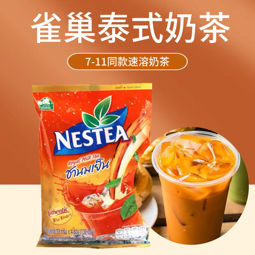 泰国NESTEA雀巢速溶泰式奶茶
