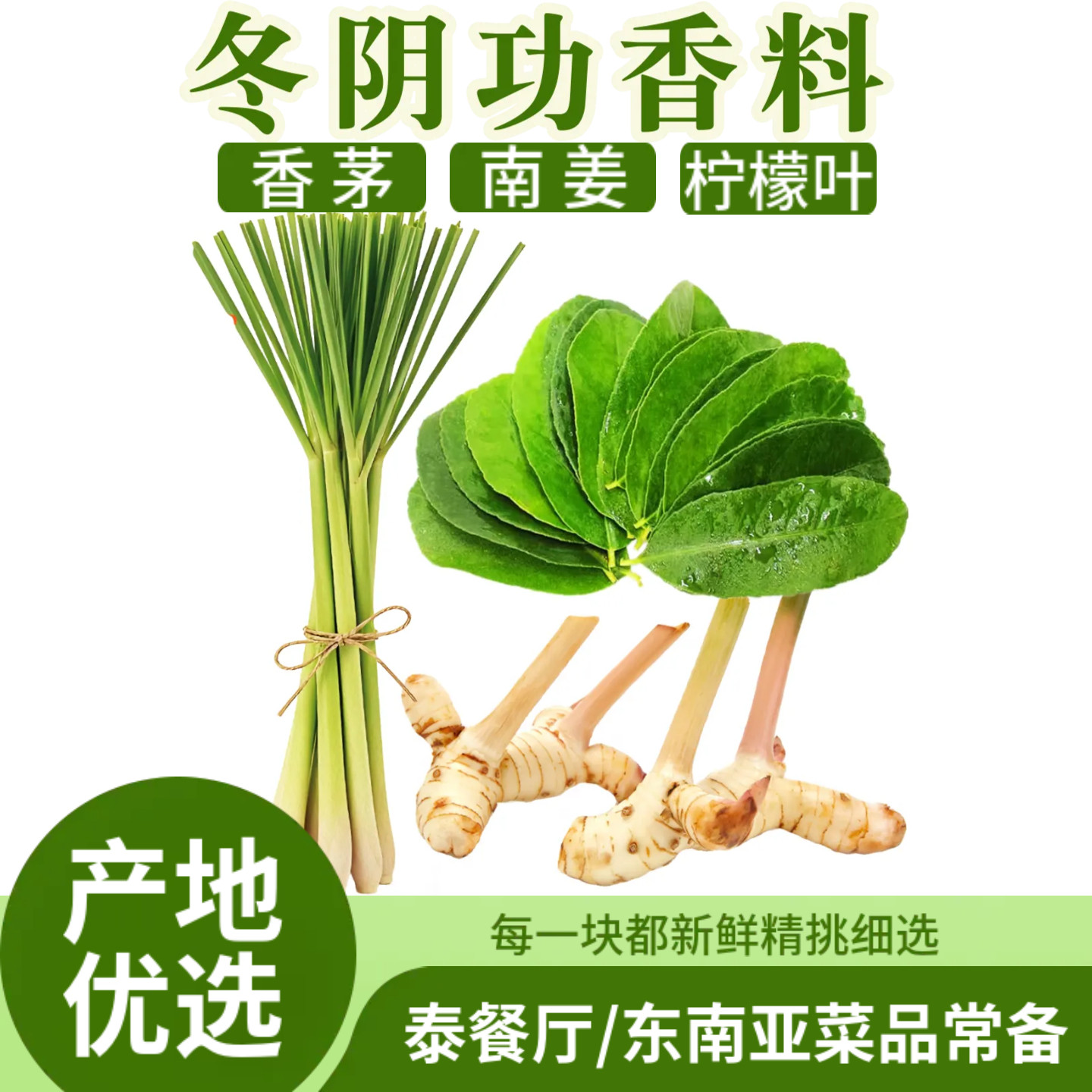 冬阴功汤料 香茅草南姜柠檬叶新鲜食用调料泰式冬阴香料菜奶茶店