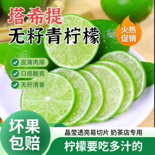 无籽青柠檬薄皮泰国塔希提新鲜现摘小青柠香水柠檬薄皮奶茶店专用