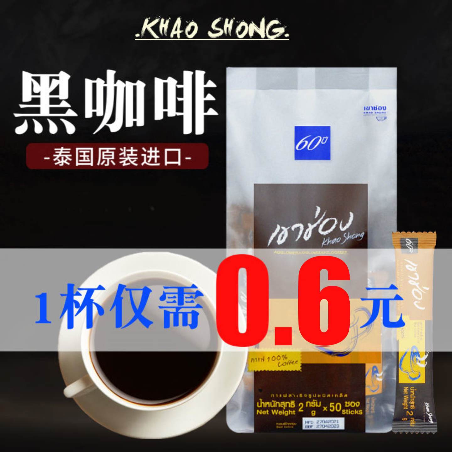 高崇泰国无糖0脂黑咖啡