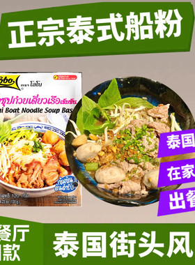 泰国原装乐堡lobo街头美食泰式船粉酸辣粉米线东南亚蜜汁调料120g