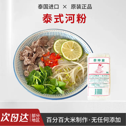 泰国河粉 神童牌河粉454克河粉米粉 金边粉 Lucky Kid尖竹汶粿条