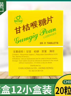 泰国进口柑橘 喉糖片 甘桔 甘菊 化痰润喉清嗓 喉片咽喉片整盒