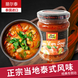 泰国原装 丽尔泰 冬阴功酱料酸辣海鲜 红油泰式火锅底料 汤料227g