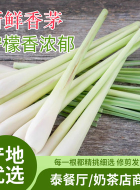 新鲜香茅柠檬草冬阴功食材