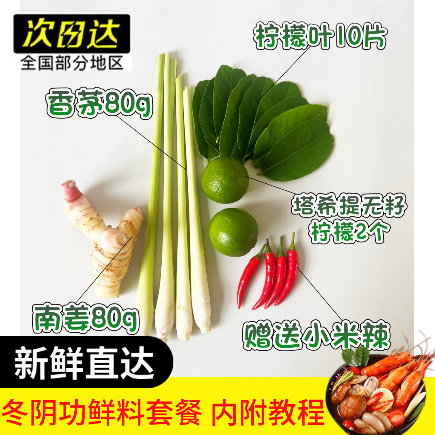 泰国新鲜冬阴功汤料 香茅 柠檬叶 南姜 椰浆鱼露东荫功火锅汤底料,粮油调味/速食/干货/烘焙,汤类调料/冬阴功汤料/汤包,淘宝优惠券,粉丝福利购,淘宝优惠卷