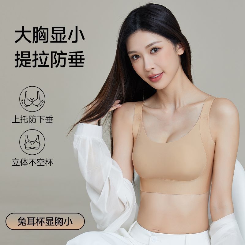 跨境无痕粉底液内衣女大胸显小防下垂上托收副乳聚拢文胸