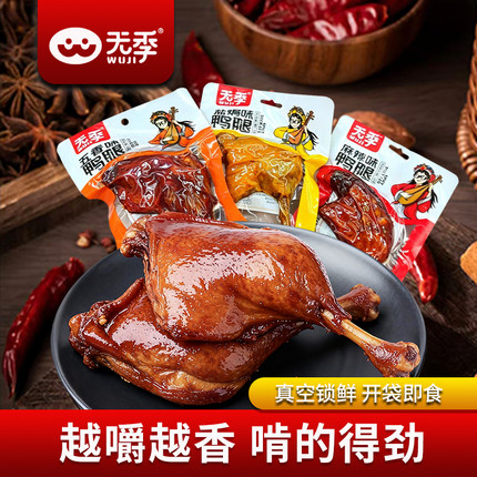 无季鸭腿麻辣鸭腿风干手撕小鸭腿椒盐香辣味开袋即食追剧零食盐焗