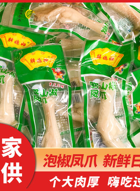 胖媳妇泡椒鸡爪凤爪解馋零食小吃休闲食品大个鸡脚凉菜卤味